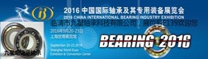 九星轴承将参加第十五届中国国际轴承及其专用装备展览会